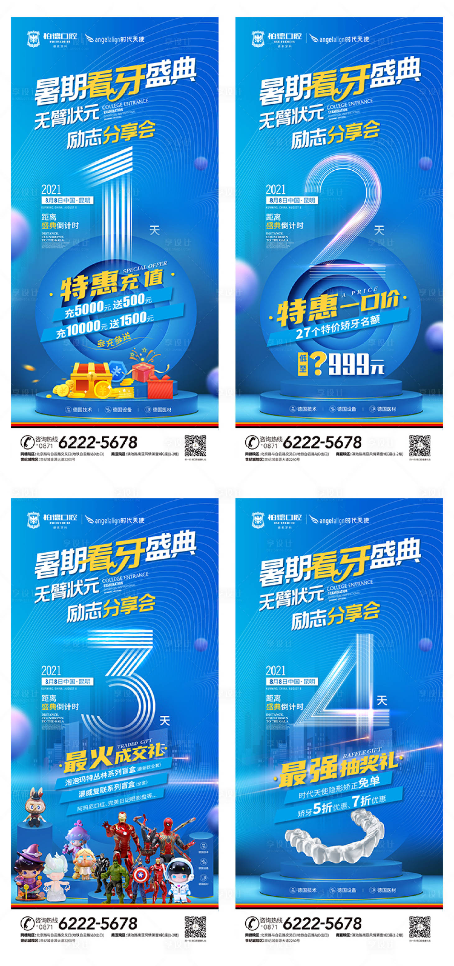 源文件下載【享設計】搜索編號：86060009514788750【倒計時海報設計】
