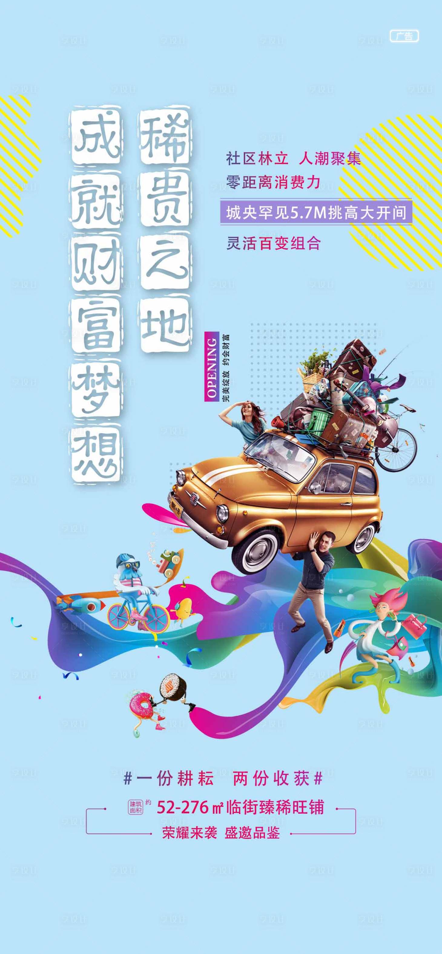 源文件下載【享設計】搜索編號：48980009691896955【地產商鋪海報】