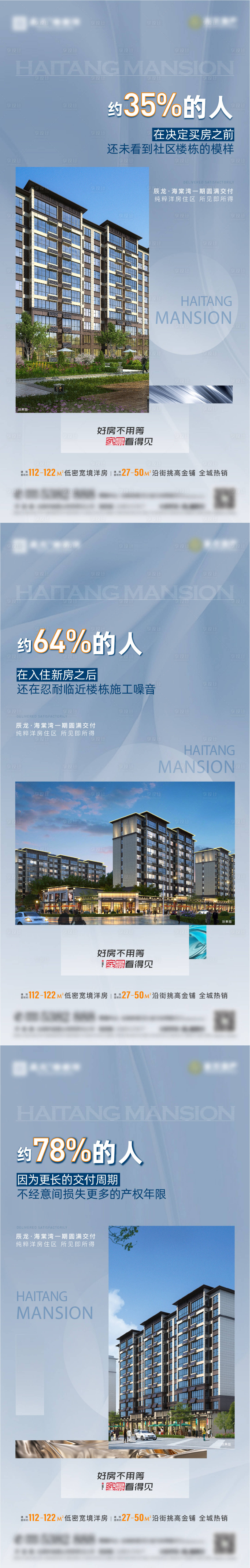 源文件下载【准现房系列海报】编号：16550009671721195