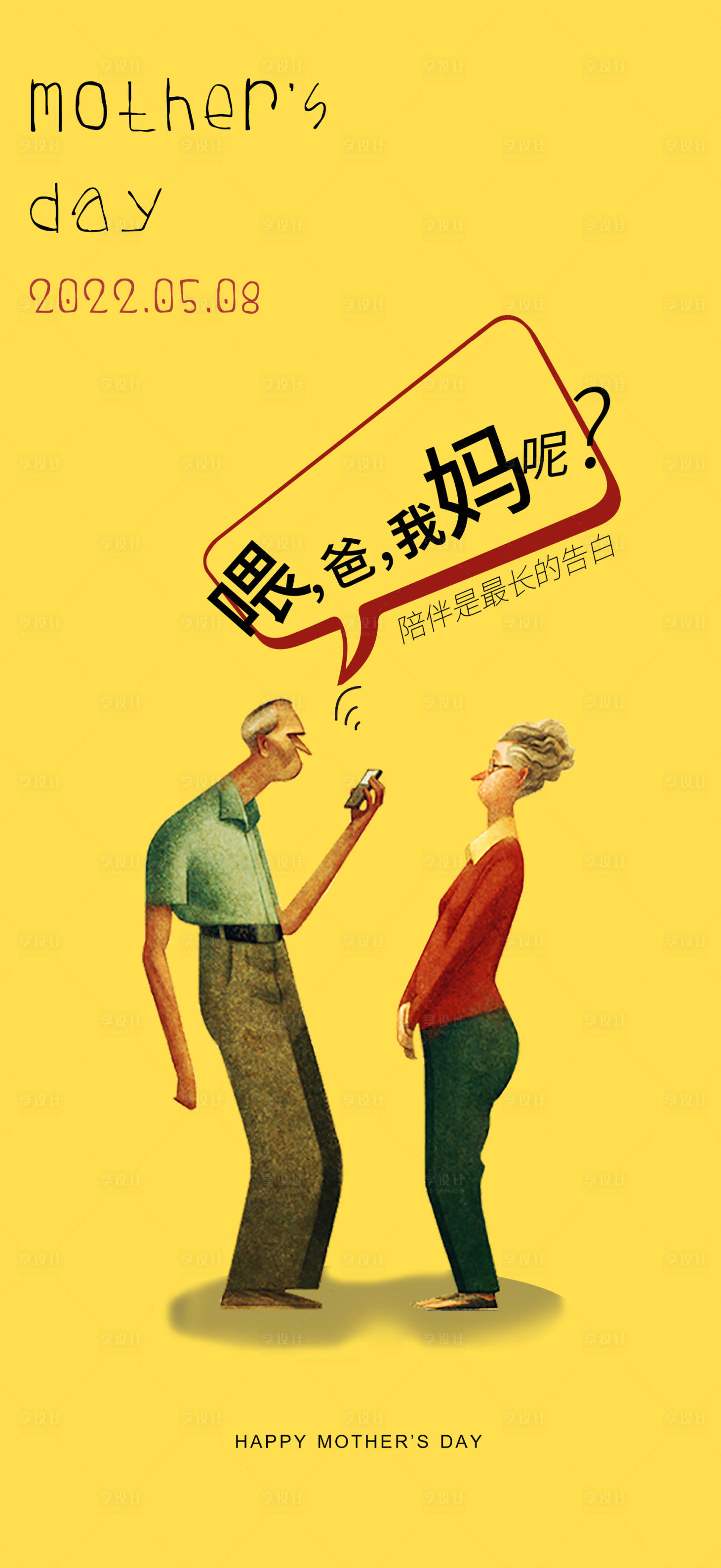源文件下載【享設(shè)計(jì)】搜索編號(hào)：86960009687906270【母親節(jié)海報(bào)】