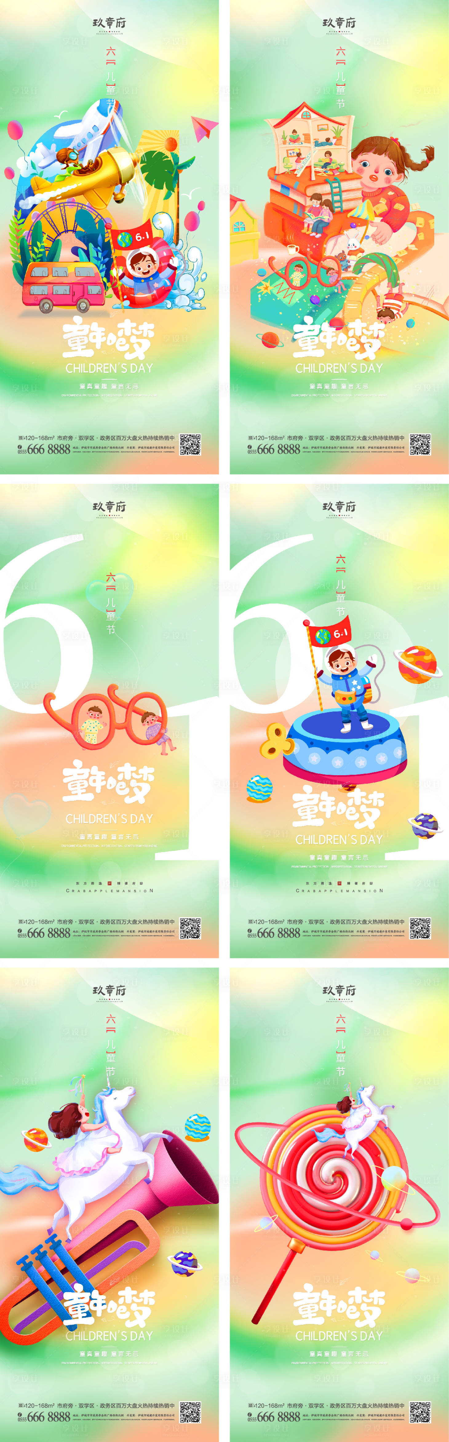 源文件下載【享設計】搜索編號：64600009365271354【61兒童節六一海報】