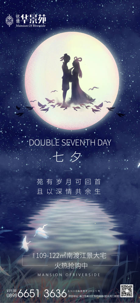源文件下载【七夕海报】编号：18670009594302993