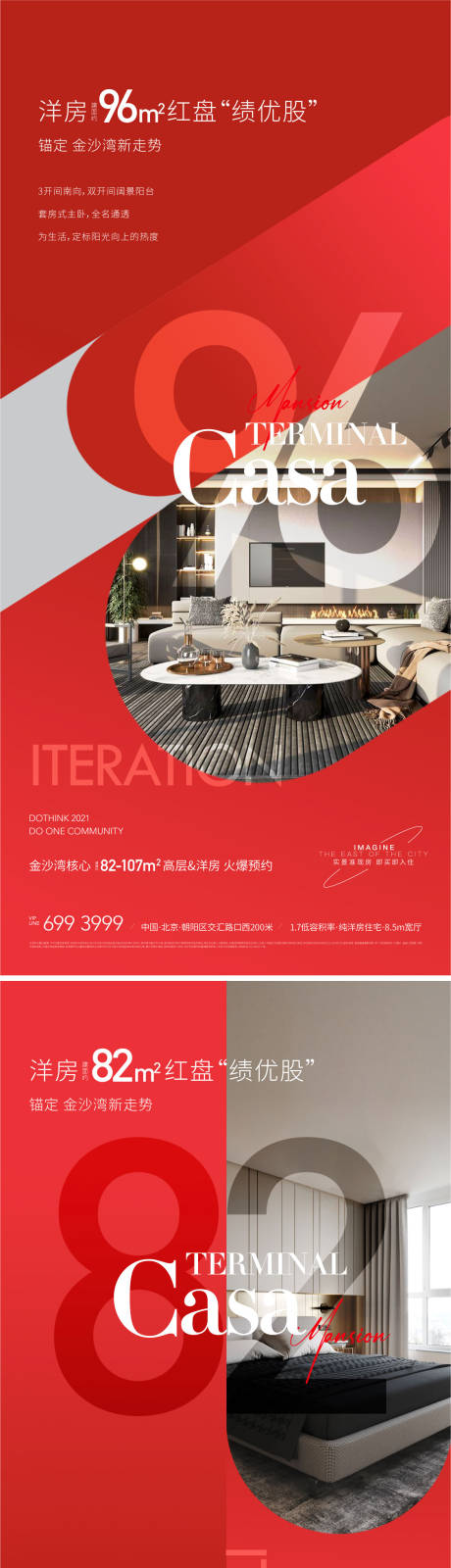 源文件下载【地产住宅户型价值点海报】编号：63850009705927894