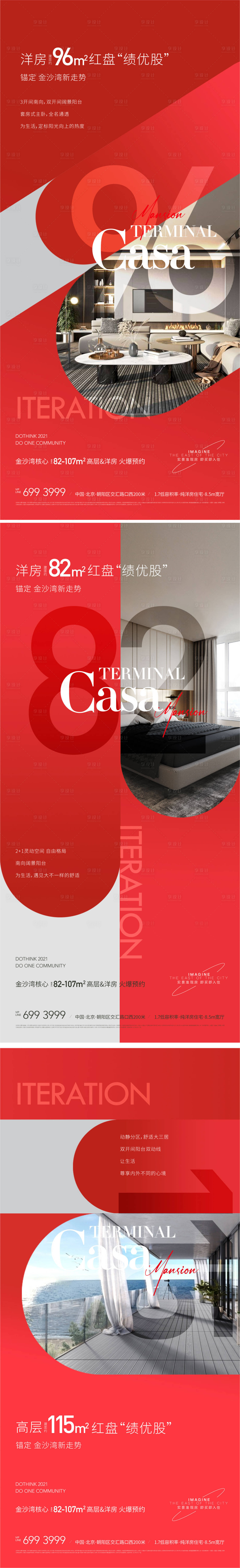 源文件下载【享设计】搜索编号：63850009705927894【地产住宅户型价值点海报】