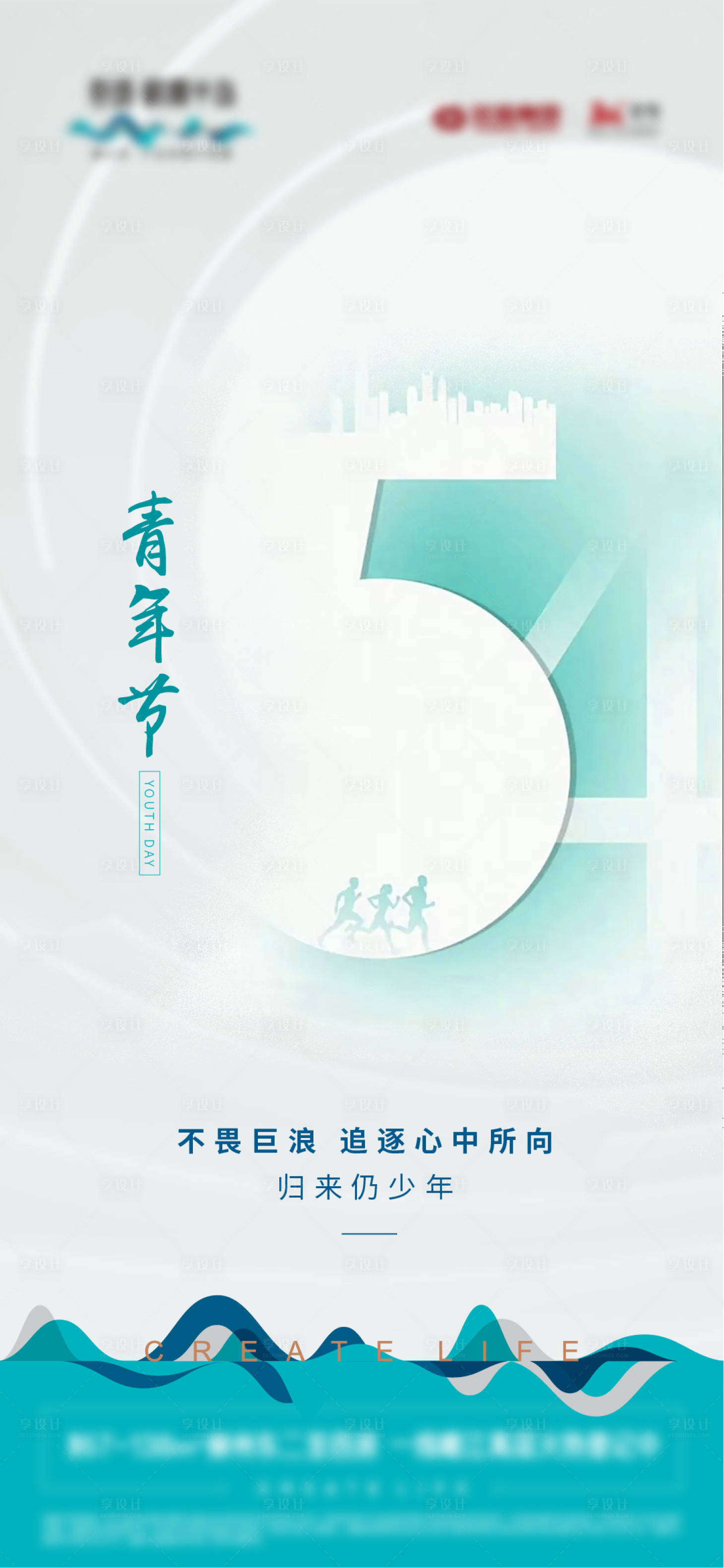 源文件下載【享設(shè)計】搜索編號：42680009567838981【青年節(jié)海報】