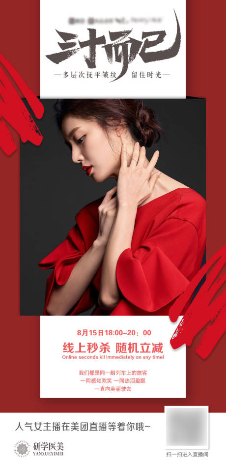 源文件下載【三十而已醫美海報】編號：40970009519837875