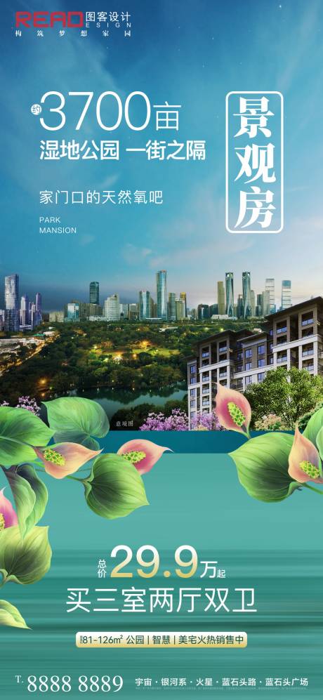 源文件下载【绿色生态城市湿地公园价值点卖点微信】编号：19160009418275889