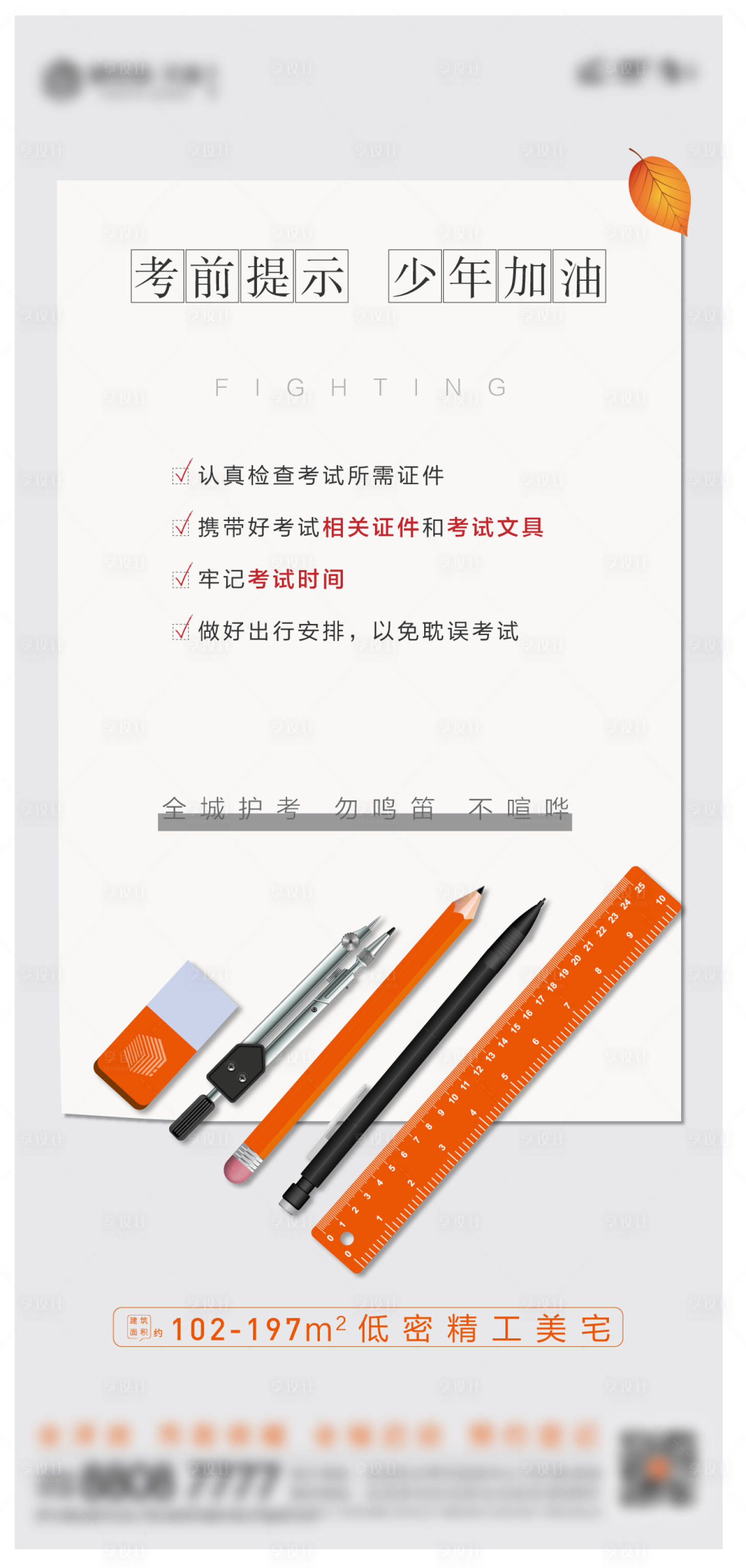 源文件下载【高考加油海报】编号：76800009649328601