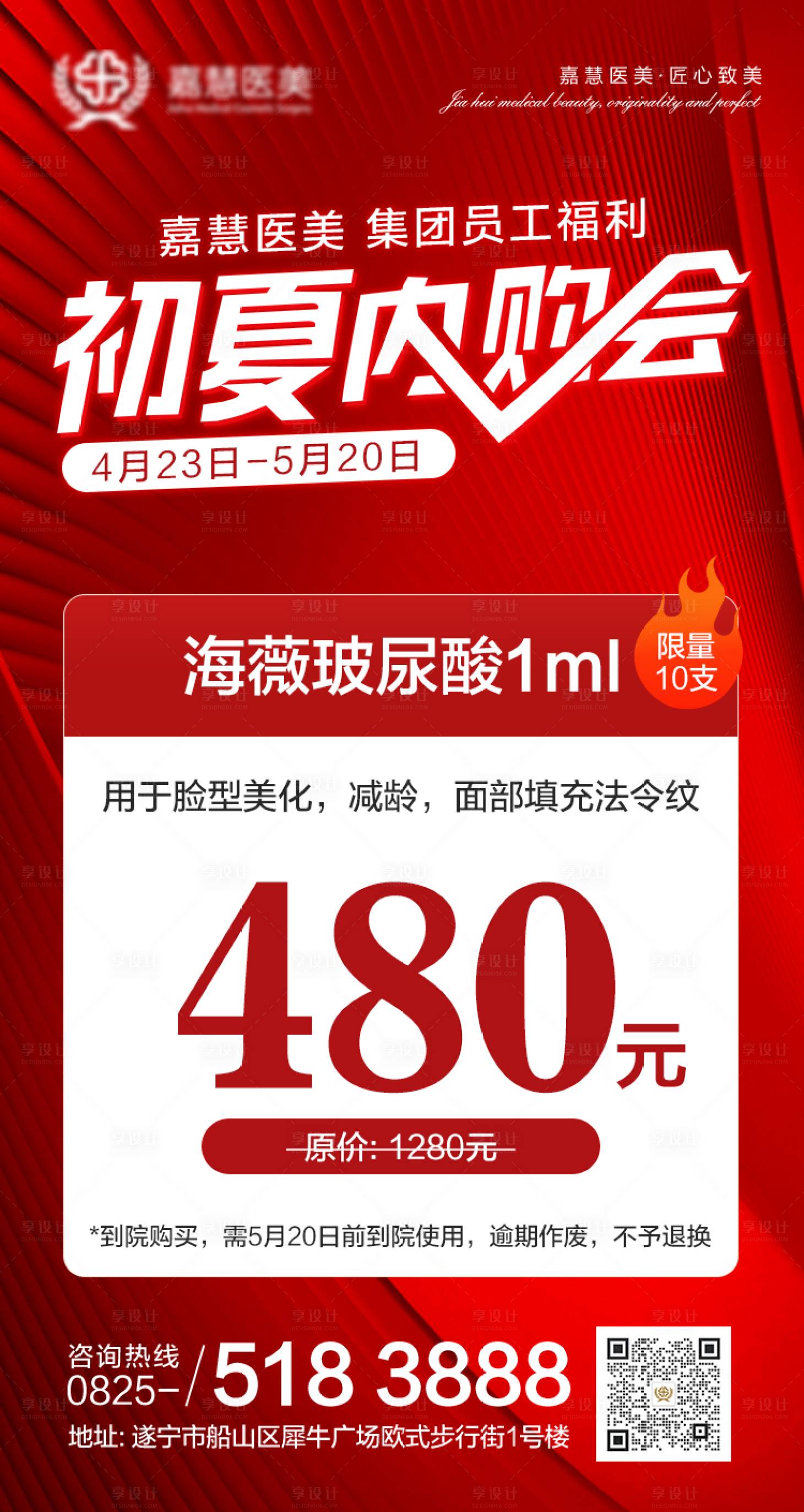 源文件下載【享設計】搜索編號：82180009560106257【醫美內購會】