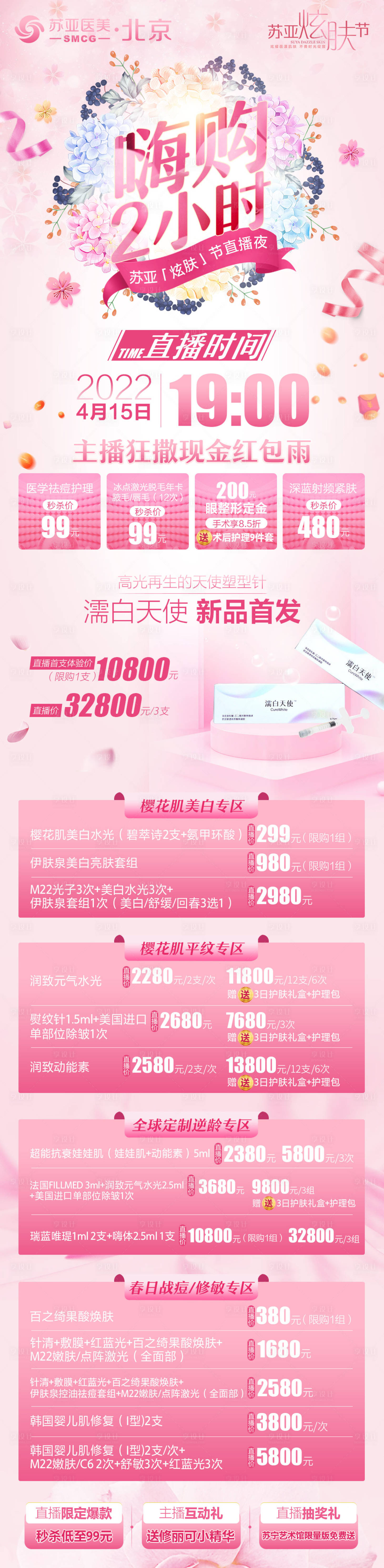 源文件下载【医美直播项目价格朋友圈图】编号：62980009518419504