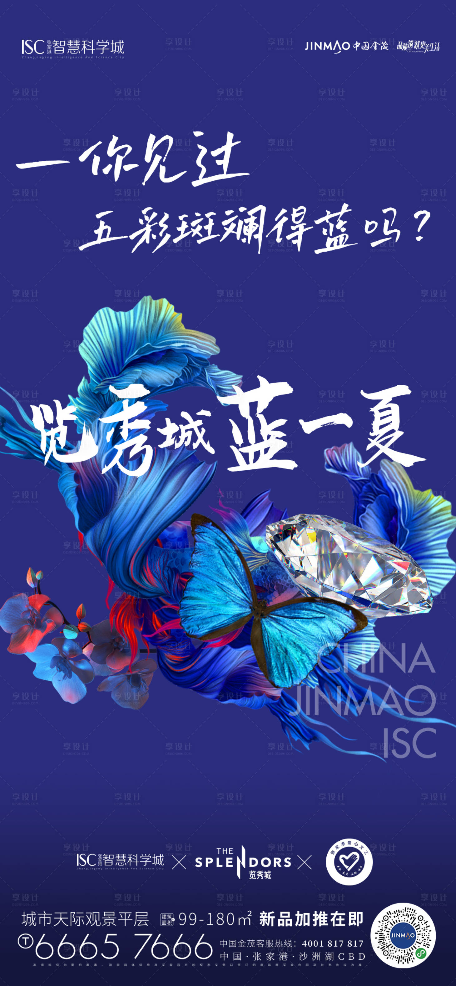 源文件下载【地产暖场活动海报】编号：47760009604226071