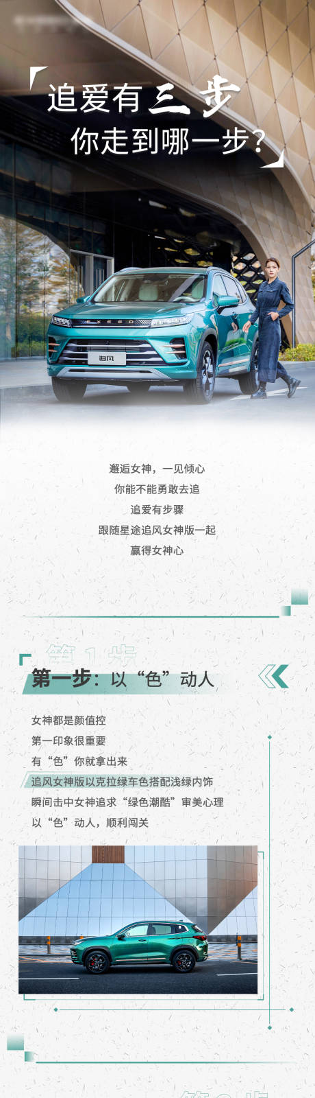 源文件下载【享设计】搜索编号：94230009430442109【汽车营销价值点长图海报】