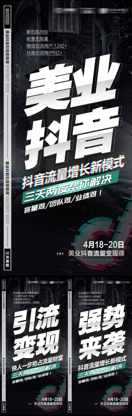 源文件下载【抖音学习课程造势海报系列】编号：20220420103625941