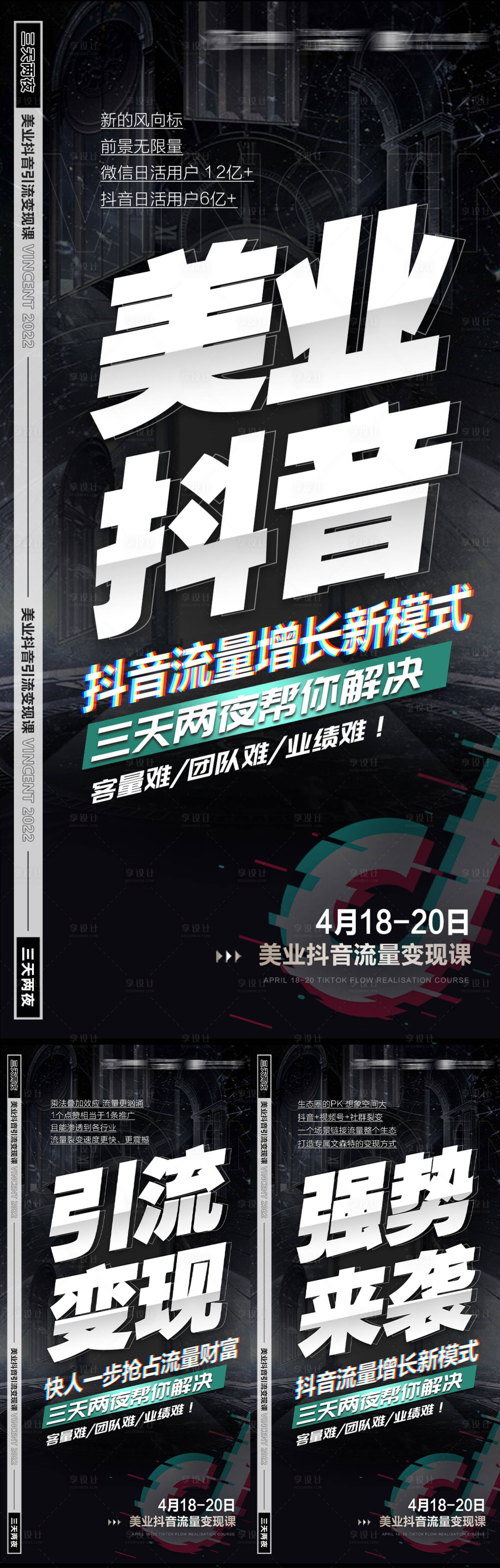 源文件下载【抖音学习课程造势海报系列】编号：57610009559507218