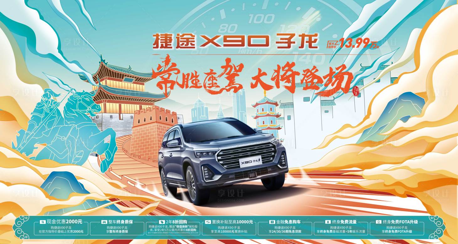 源文件下载【享设计】搜索编号：58360009585018378【汽车常胜座驾大将登场主视觉kv中国风】