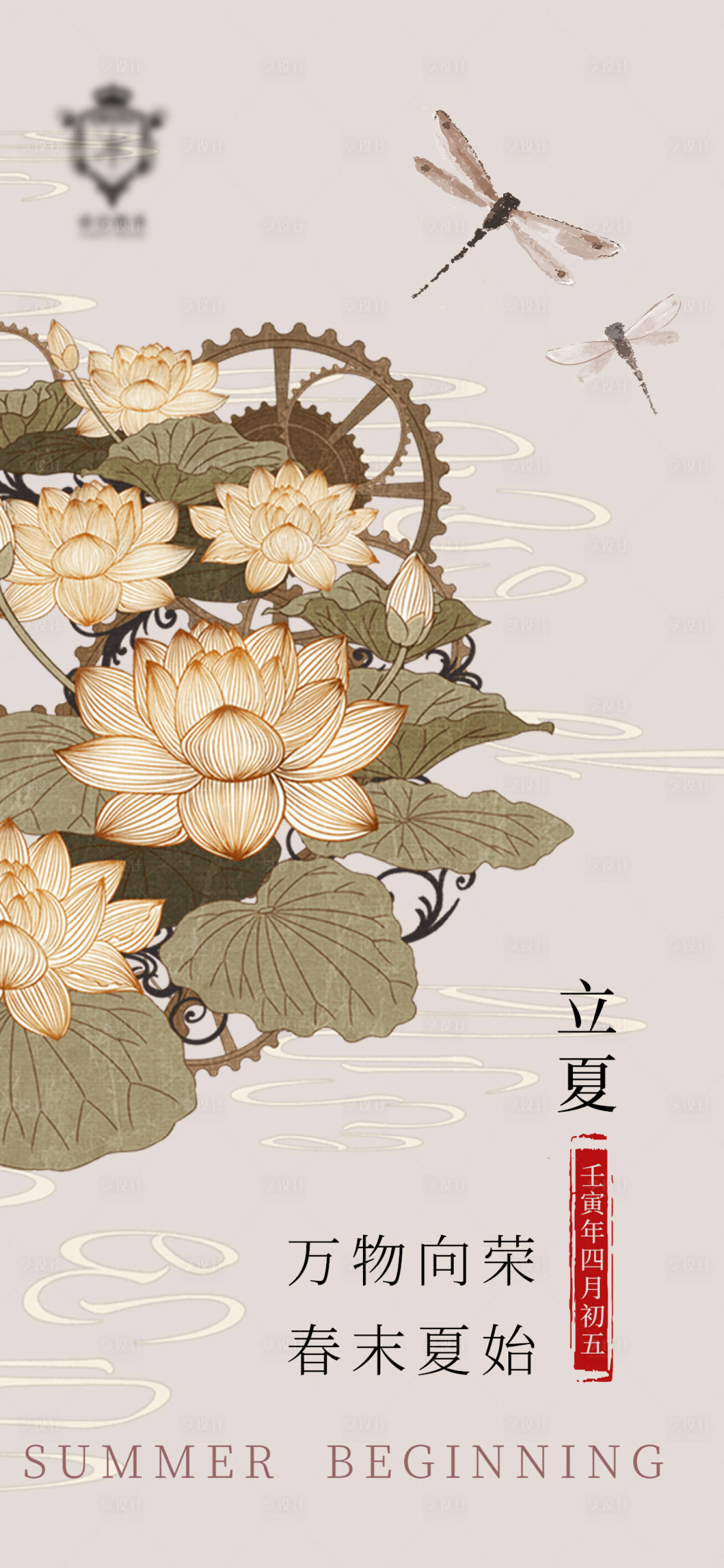 源文件下载【立夏节气  】编号：39080009686695166