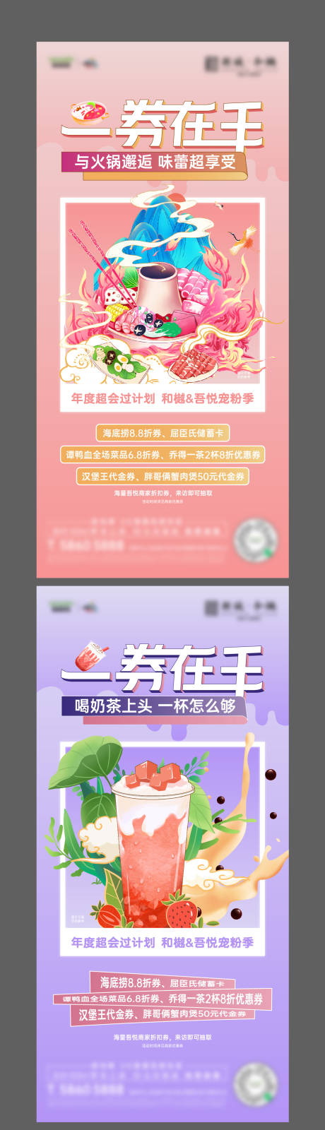 源文件下载【优惠券火锅奶茶汉堡美食活动微信稿】编号：50540009753161417