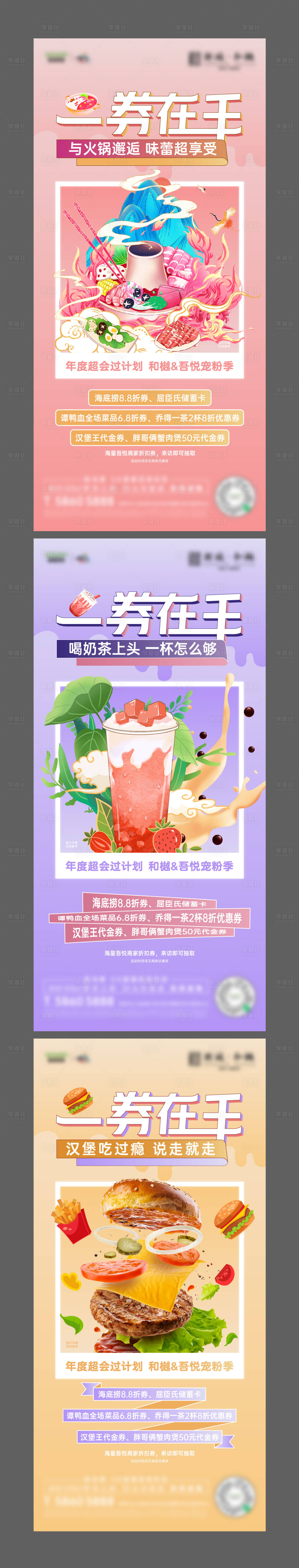 源文件下载【享设计】搜索编号：50540009753161417【优惠券火锅奶茶汉堡美食活动微信稿】