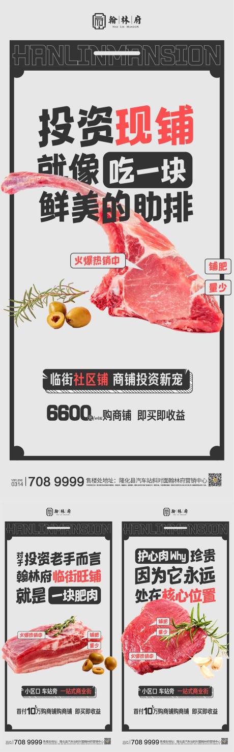 源文件下载【商铺肥肉肋排创意刷屏】编号：20220402115421682