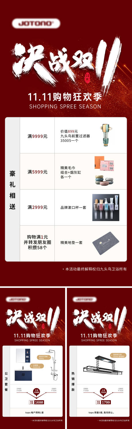 源文件下载【双十一系列海报】编号：99670009556155874