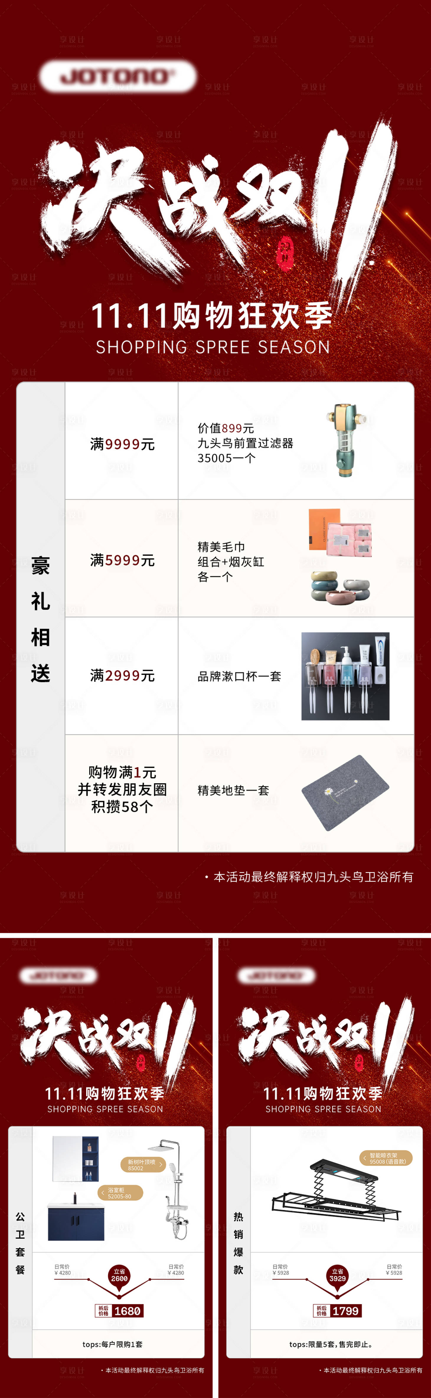 源文件下載【享設(shè)計(jì)】搜索編號(hào)：99670009556155874【雙十一系列海報(bào)】