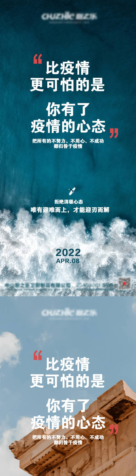 源文件下载【疫情励系列志海报】编号：20220407084240960