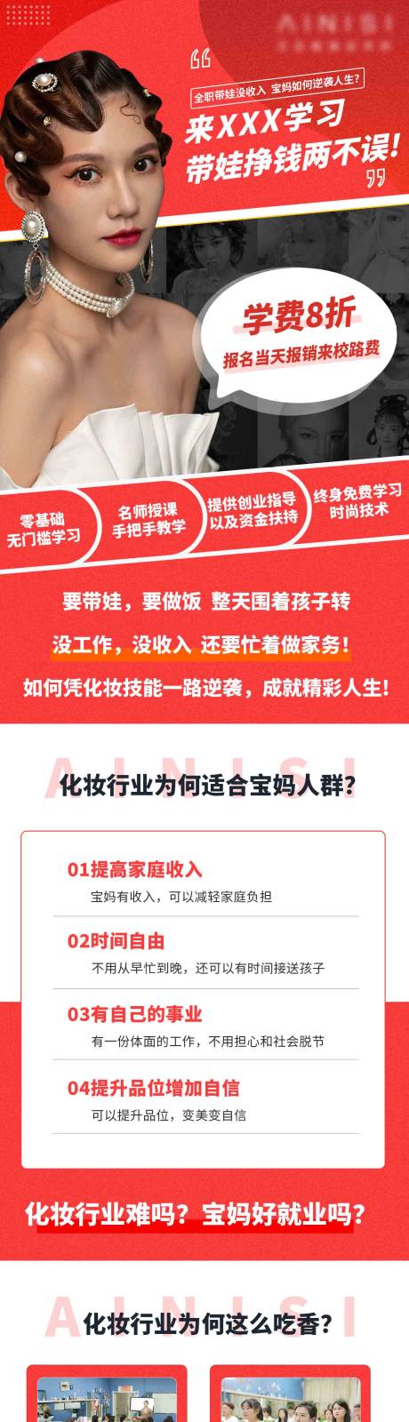 源文件下载【美妆化妆培训长图落地页】编号：43650009343735202
