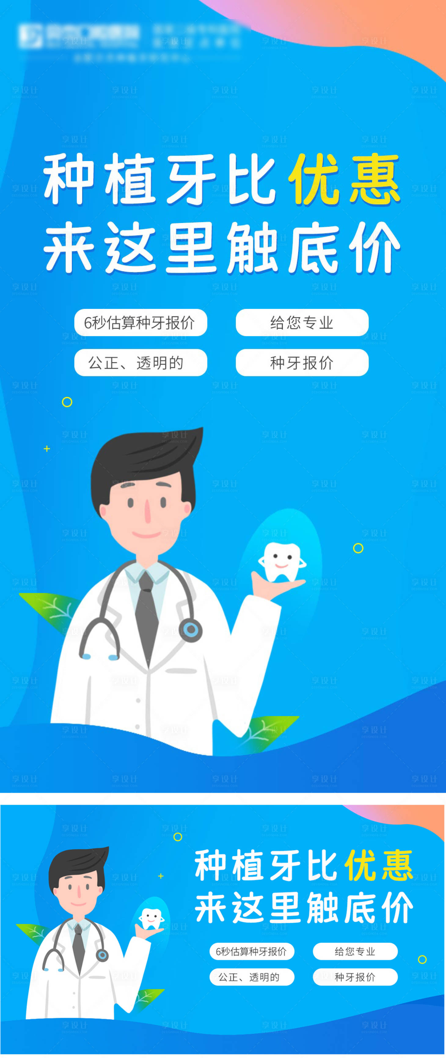 源文件下载【享设计】搜索编号：13860009294173155【蓝色牙医种植牙电商海报】