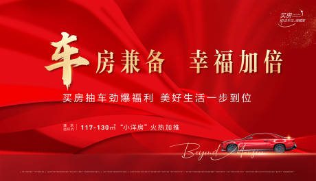 源文件下载【房地产车位红金广告展板】编号：71170009338661659