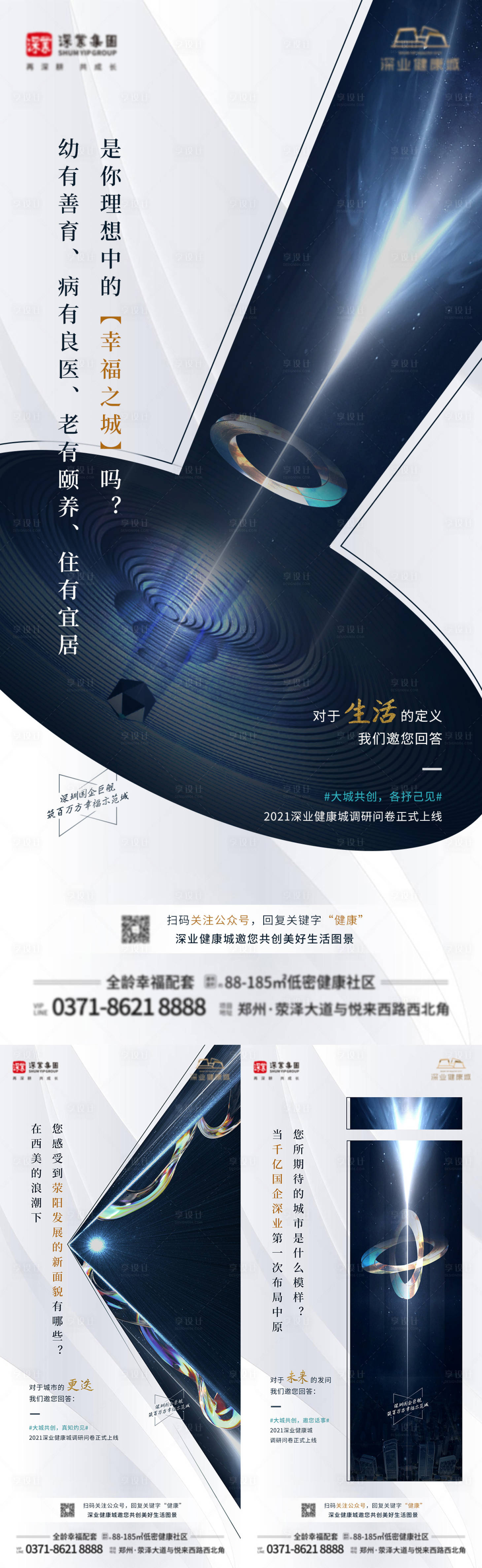 源文件下载【享设计】搜索编号：74930009679904380【调研问卷海报】