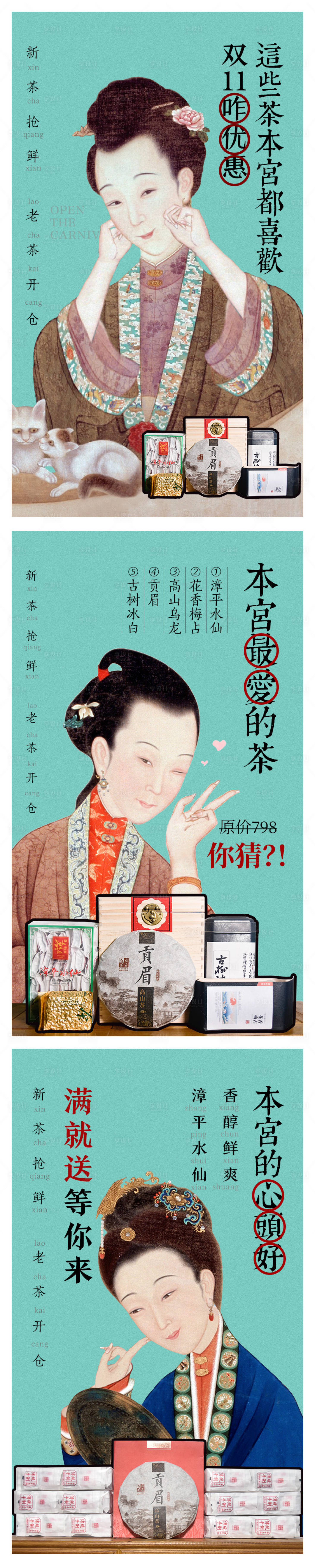 源文件下载【茶叶双11推广系列图】编号：14150009343842554