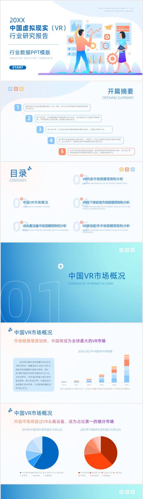 源文件下载【蓝色商业计划书VR行业数据汇报PPT】编号：20220427160854315