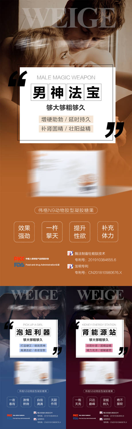 微商产品男性保健保养功效系列海报