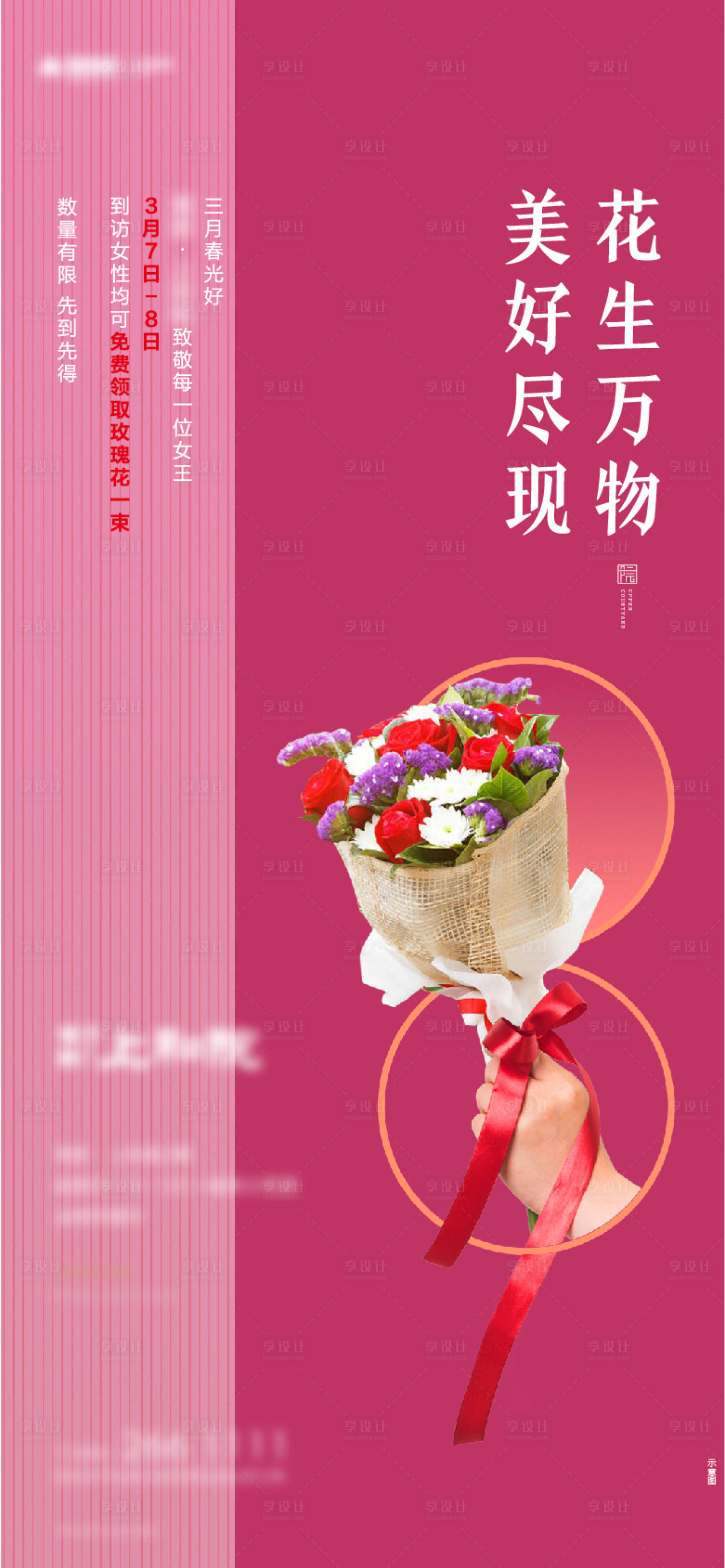 源文件下载【女神节赠花海报】编号：10900009288817603