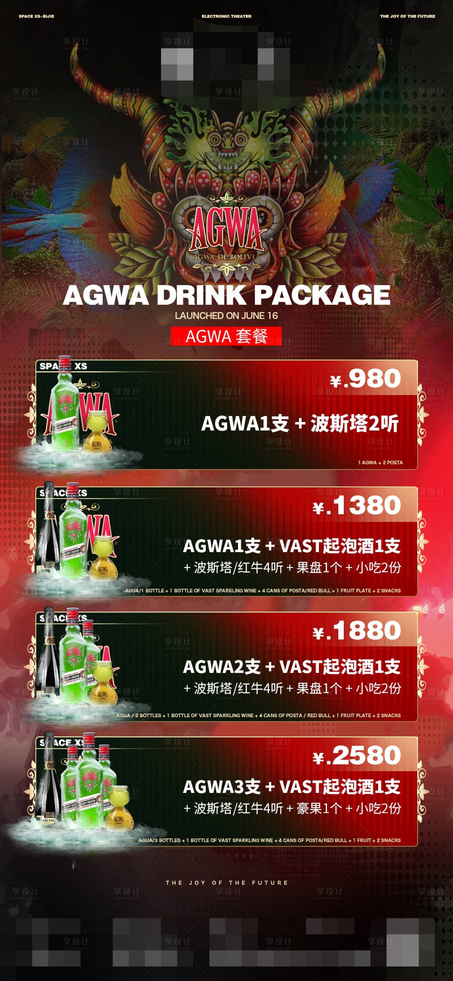 源文件下载【酒吧酒水套餐海报】编号：83320009715669794