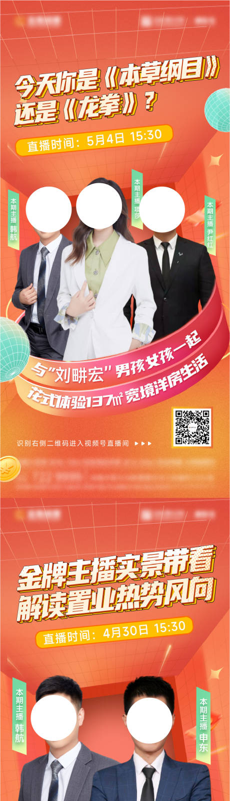 源文件下载【直播系列地产稿】编号：93970009754193186