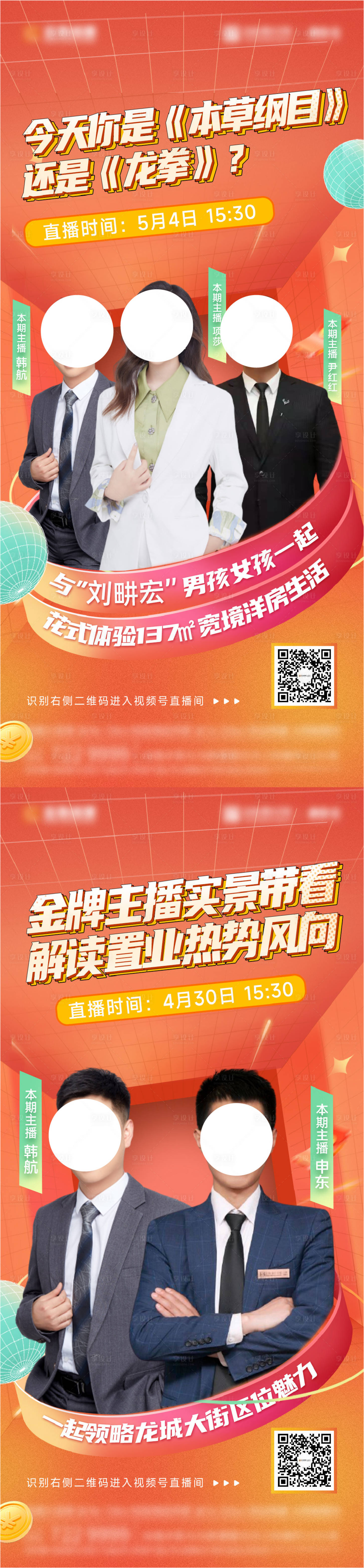 源文件下载【直播系列地产稿】编号：93970009754193186
