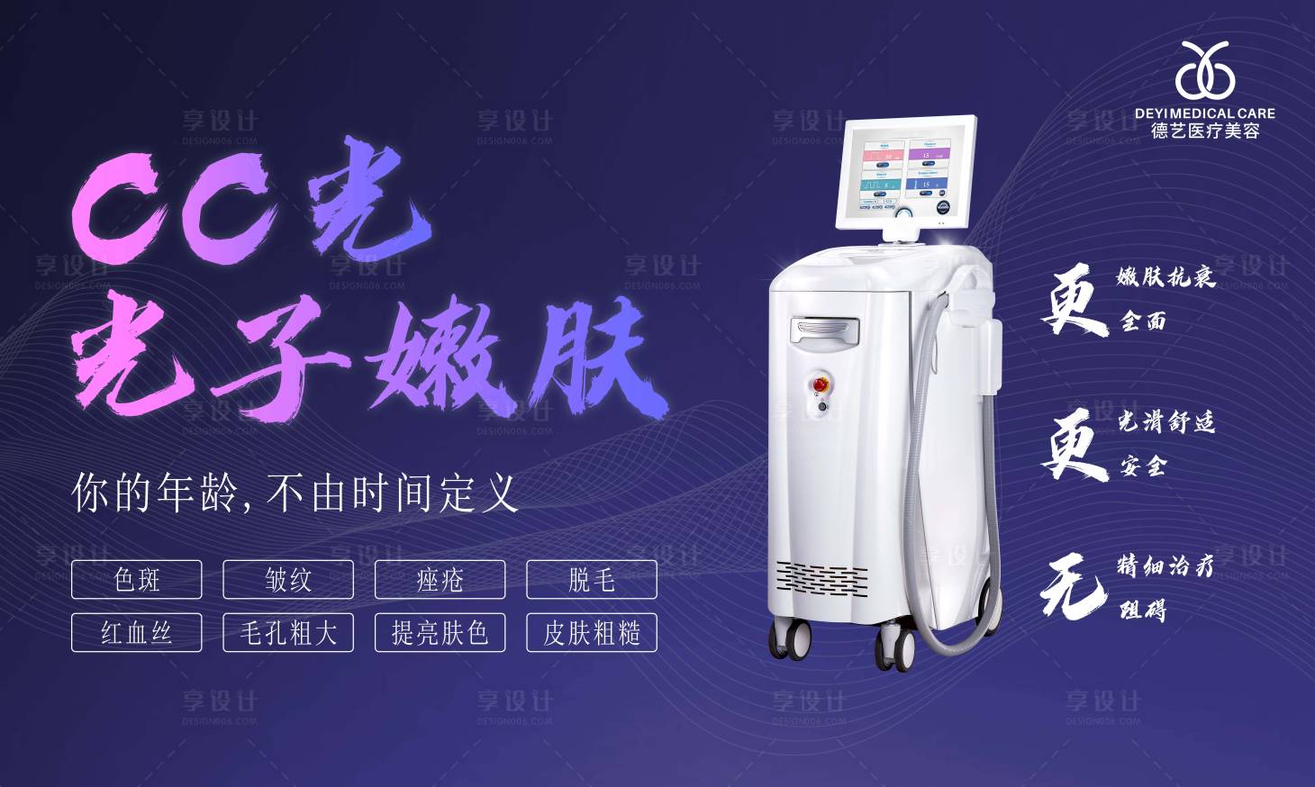 源文件下載【享設計】搜索編號：84260009238397920【醫美燈箱】