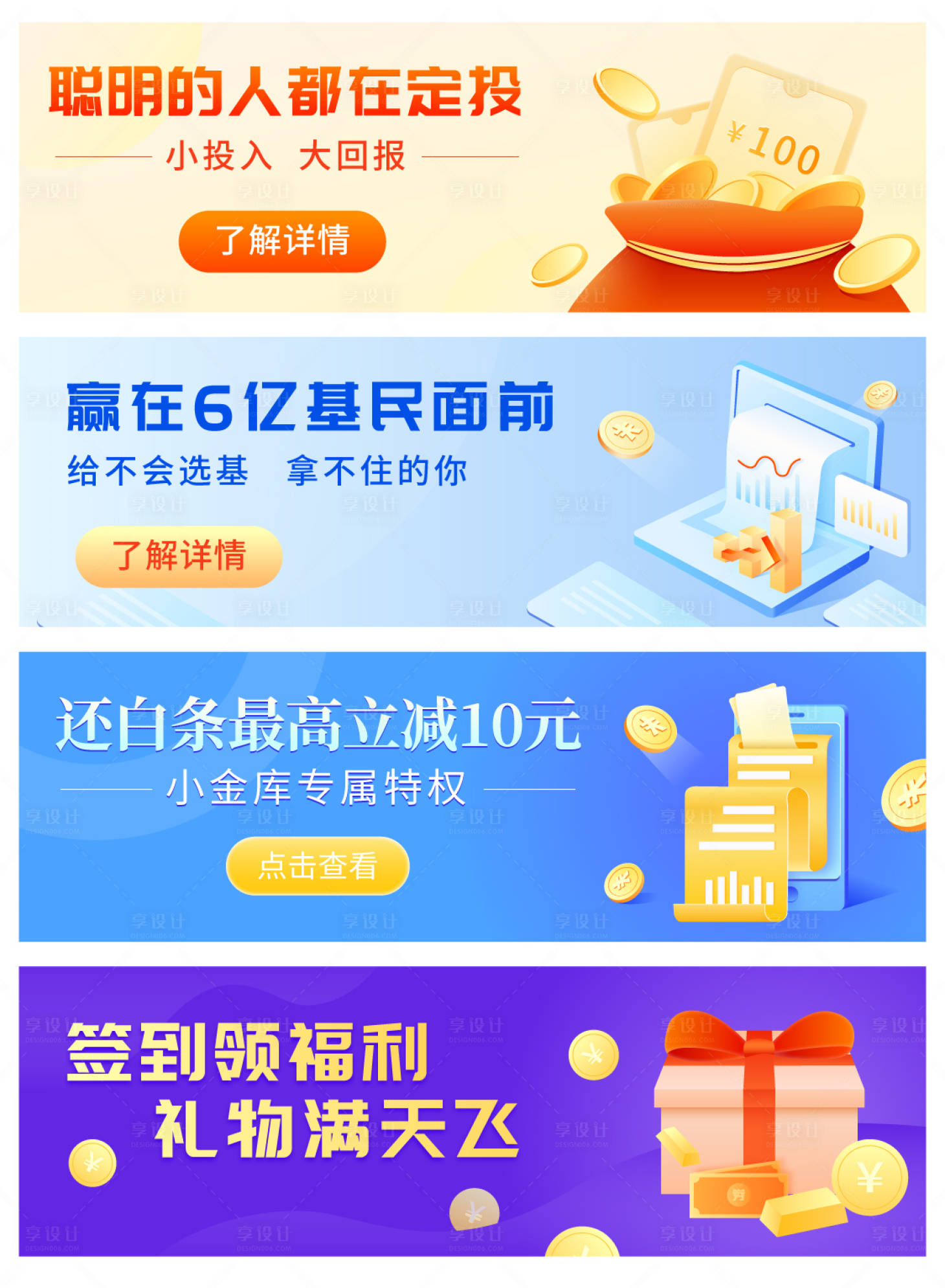 源文件下載【享設計】搜索編號：57630009250131349【金融理財banner】