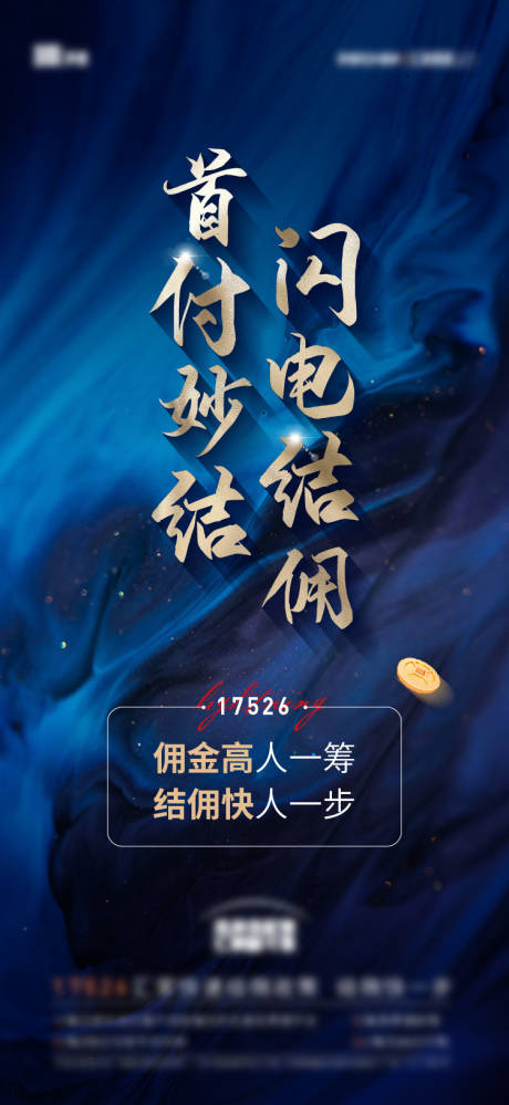 源文件下载【地产价值点蓝金海报】编号：13900009746885740