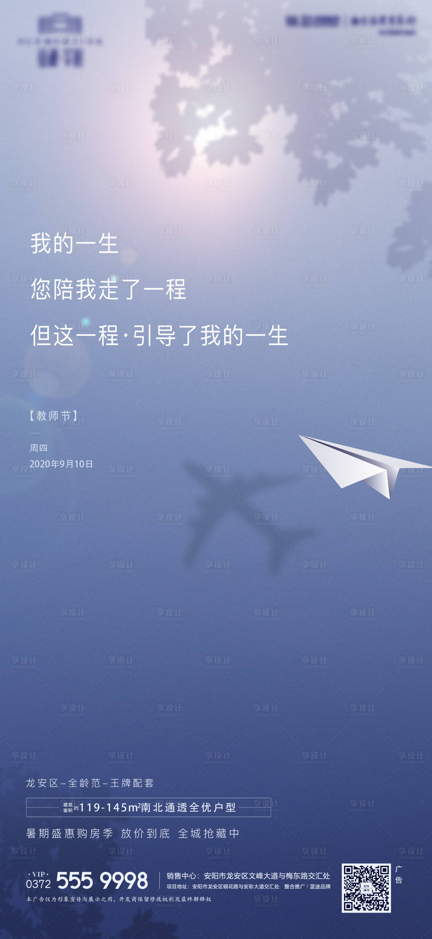 源文件下载【享设计】搜索编号：56110009295056658【教师节海报】