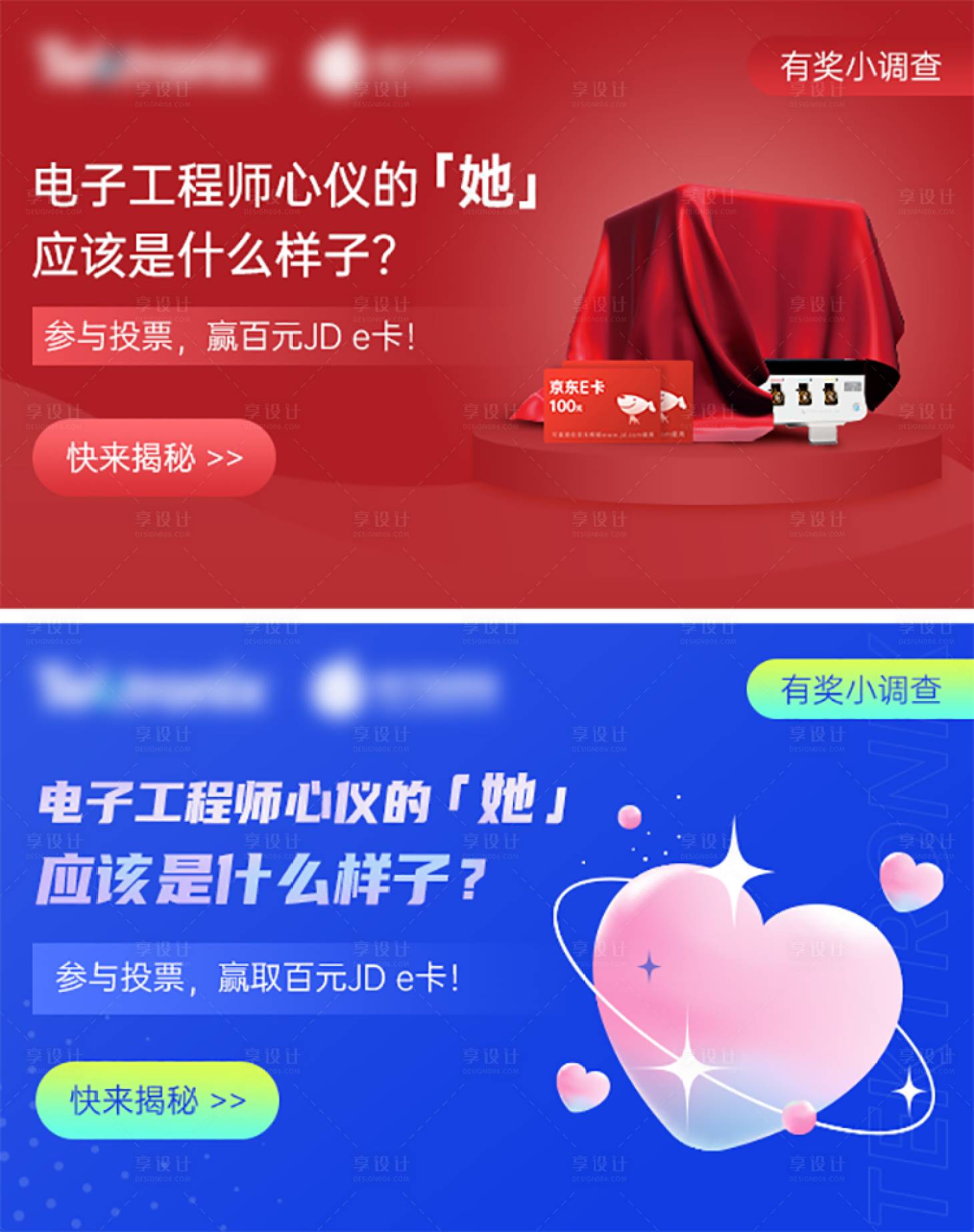 源文件下载【享设计】搜索编号：40730009597093994【奖品解密海报】