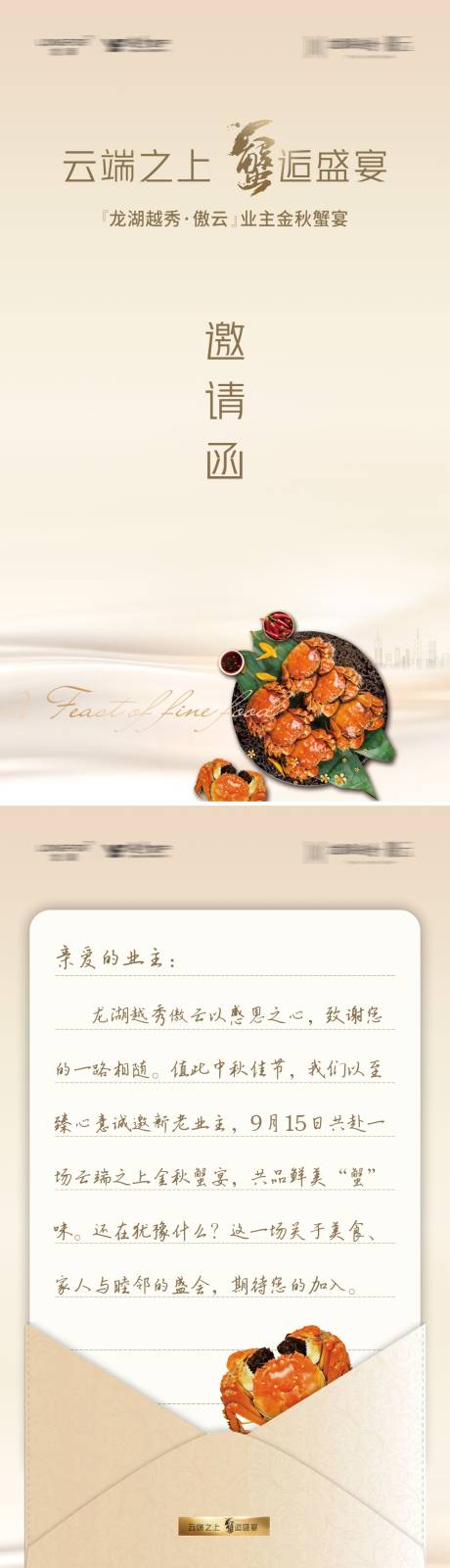 源文件下载【中秋蟹宴活动电子邀请函】编号：47150009572564769