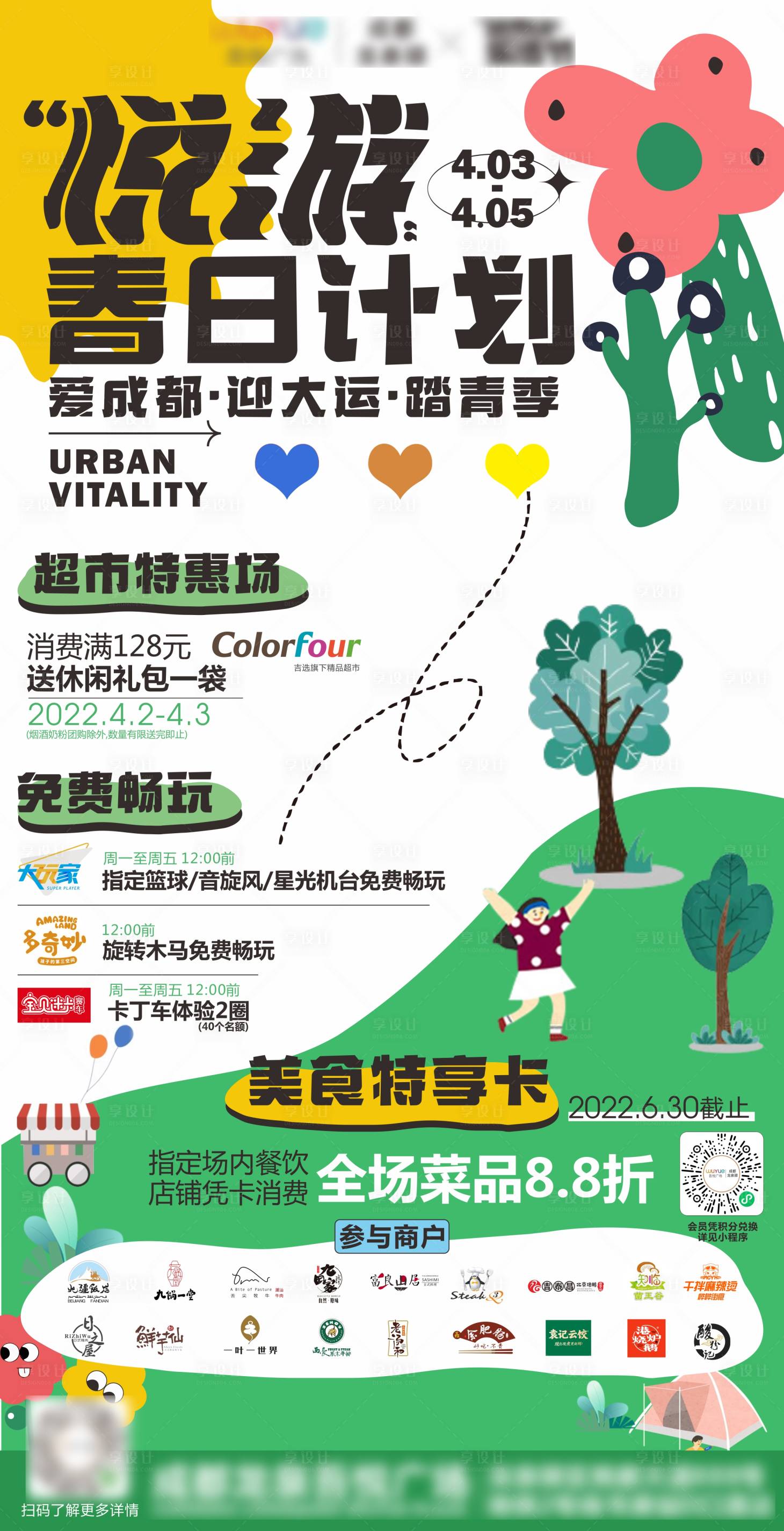 源文件下载【享设计】搜索编号：61430009692774321【预告图商场海报春季主KV画面】