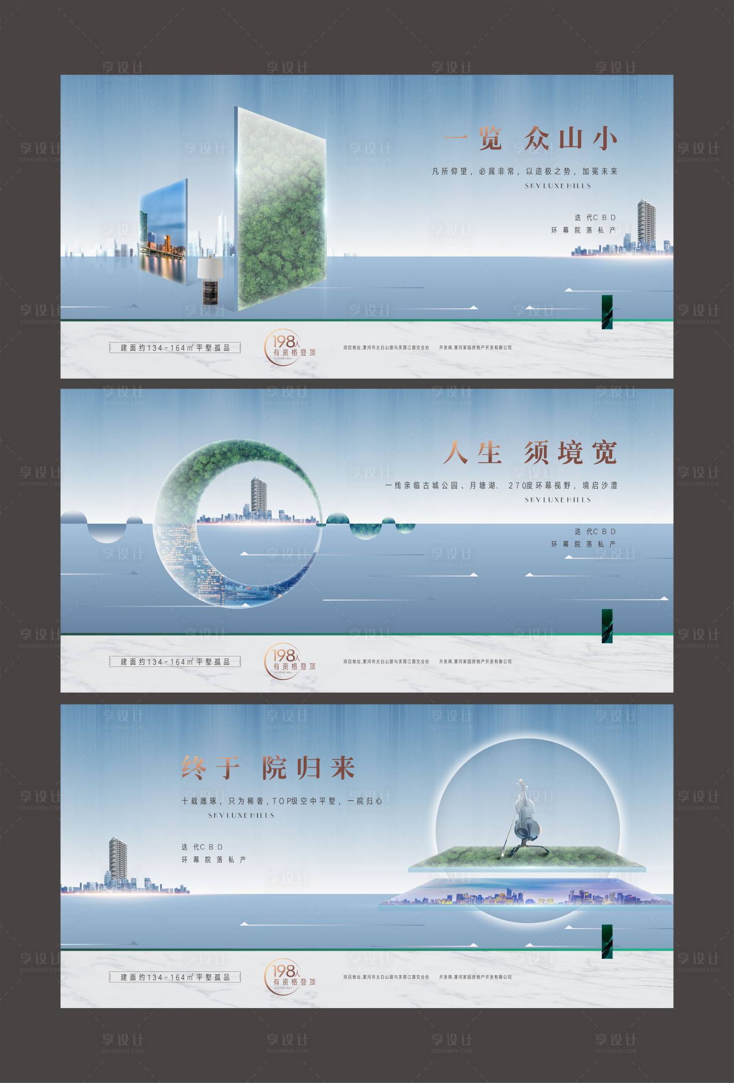 源文件下载【享设计】搜索编号：43240009712051143【地产系列推广海报】