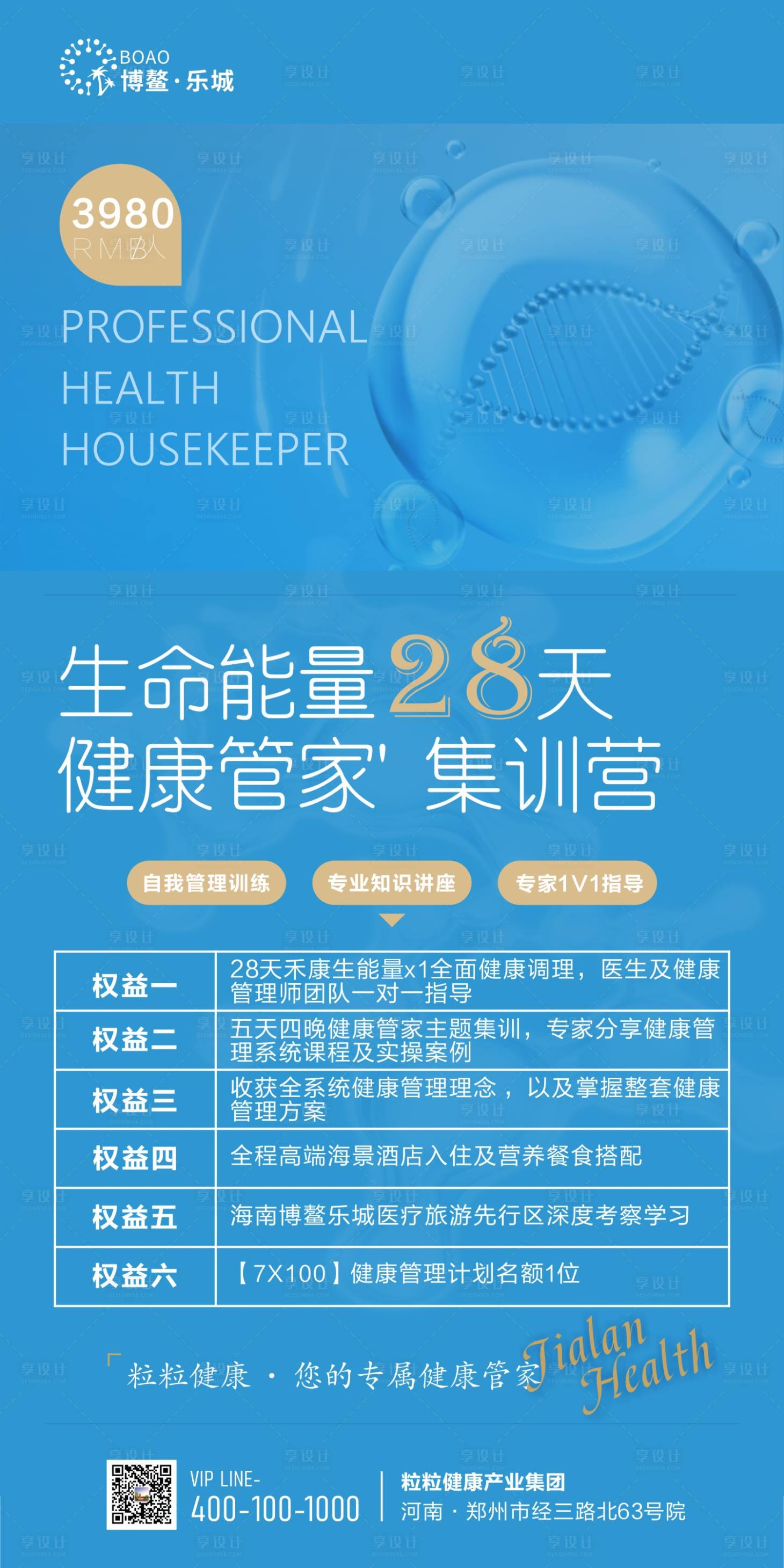 源文件下载【享设计】搜索编号：44110009756043878【健康调理展架】