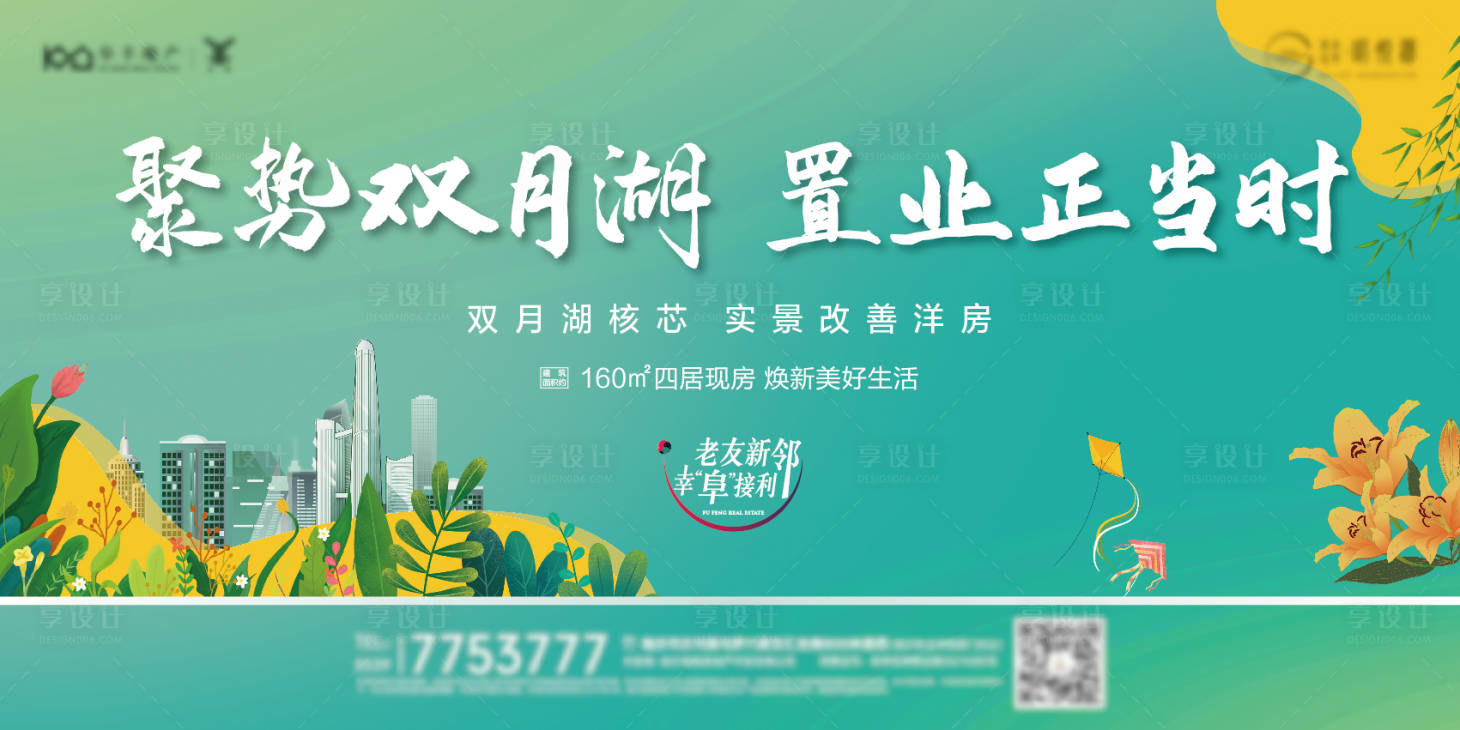 源文件下載【享設計】搜索編號：84160009453226756【地產春季購房節主畫面】