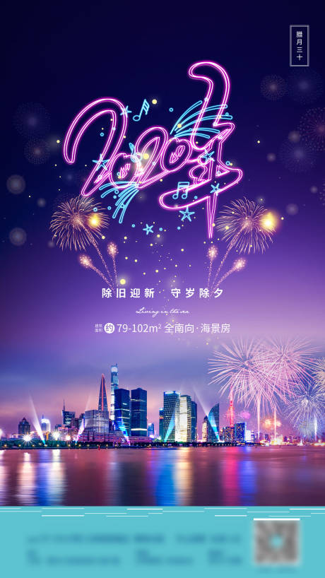 源文件下載【除夕海報】編號：39540009410223611