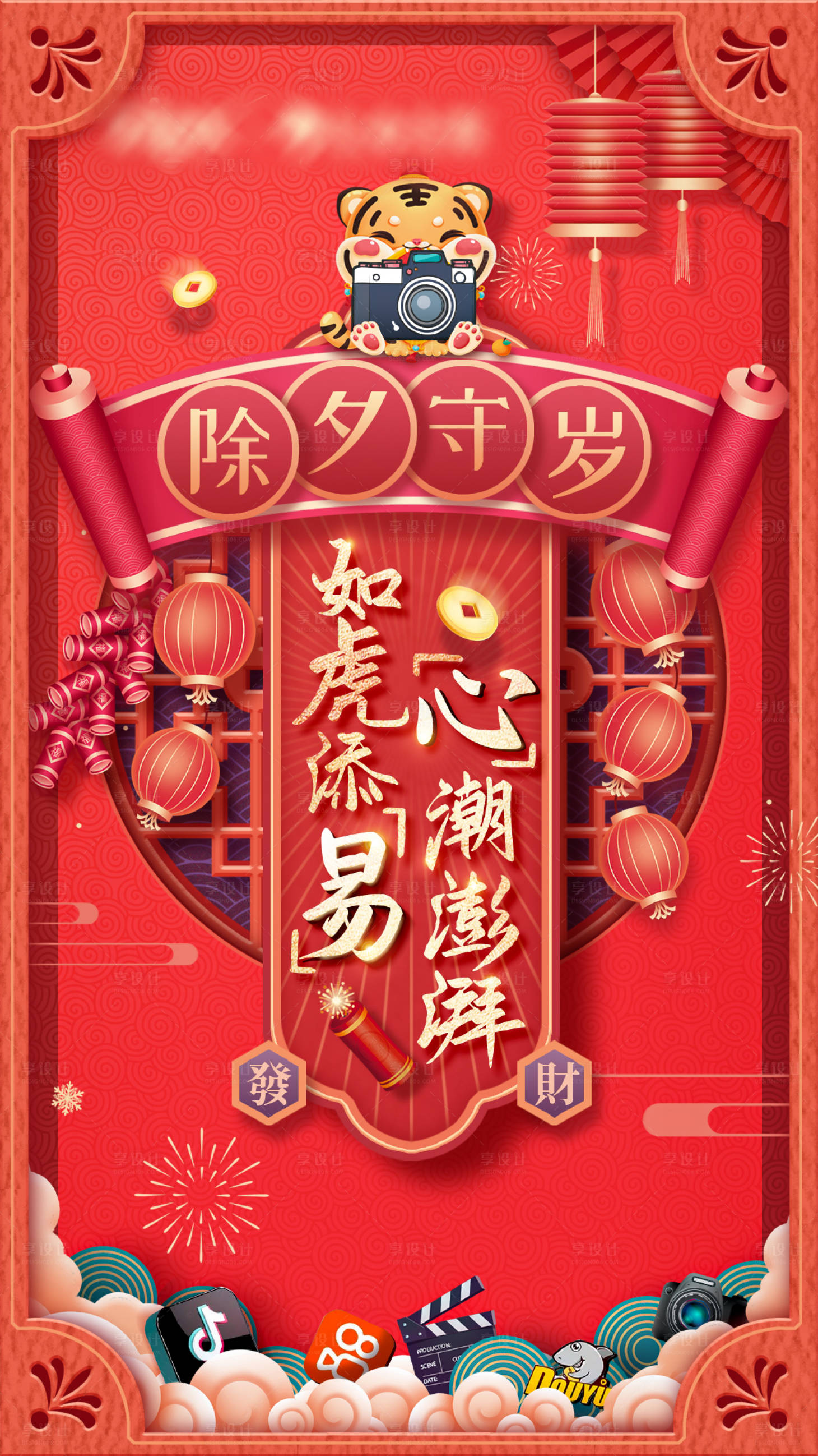 源文件下載【享設計】搜索編號：77610009517859843【傳統節日海報 】