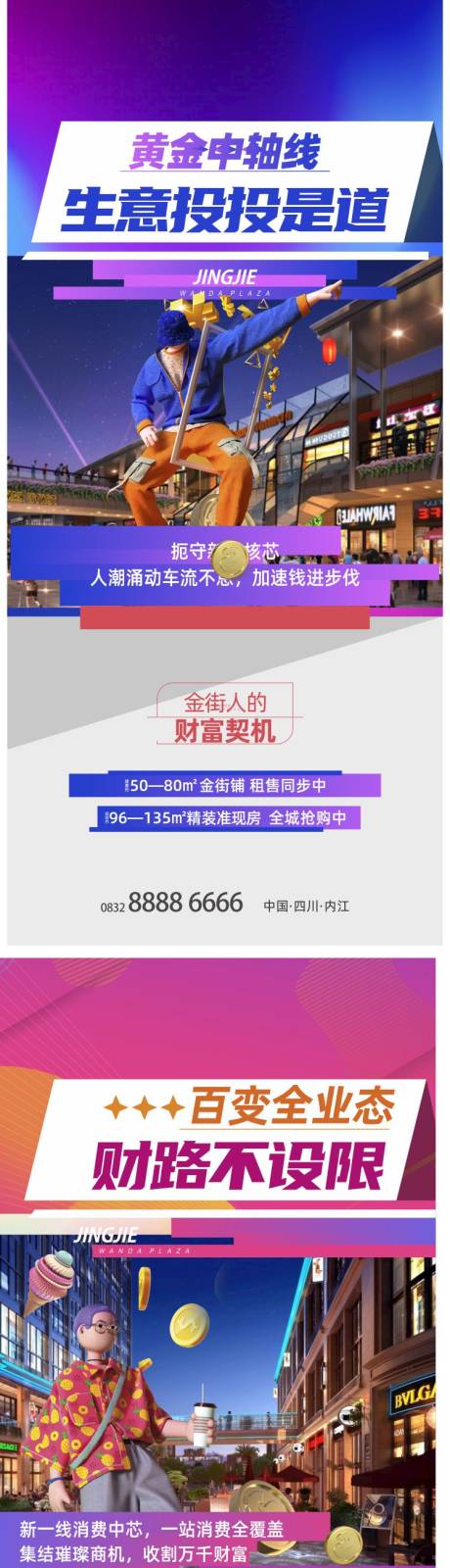 源文件下载【商业地产系列海报】编号：97720009693609130